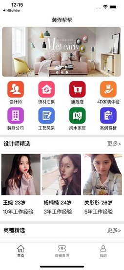 装修帮帮 装修帮帮app下载