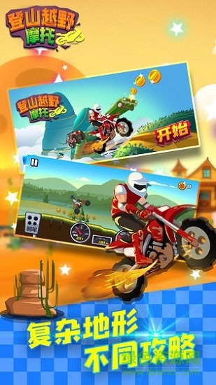 登山越野摩托內(nèi)購(gòu)正式版 v1.0.1 安卓版 0