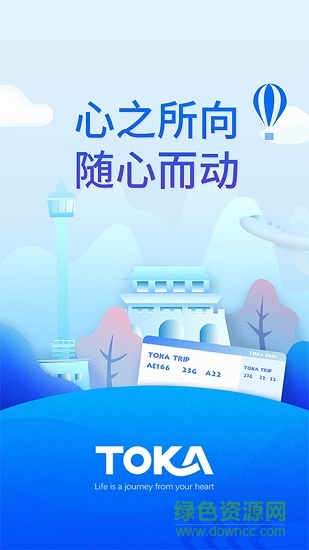 toka旅游服務app v1.1.1 安卓版 0