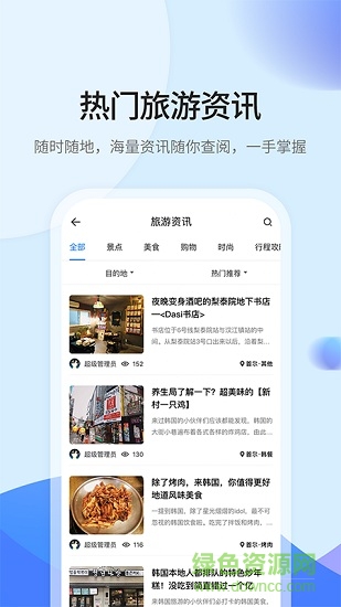 toka旅游服務app v1.1.1 安卓版 1