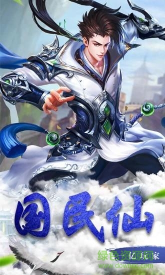 騰訊青云傳之八荒劍仙游戲