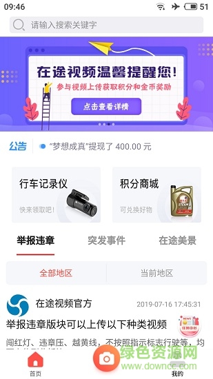 在途視頻手機(jī)客戶端(交通監(jiān)督) v2.0.1 安卓版 0