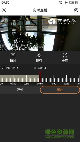 在途視頻手機(jī)客戶端(交通監(jiān)督) v2.0.1 安卓版 2