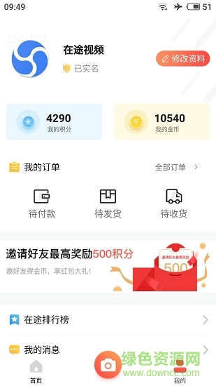 在途視頻手機(jī)客戶端(交通監(jiān)督) v2.0.1 安卓版 3