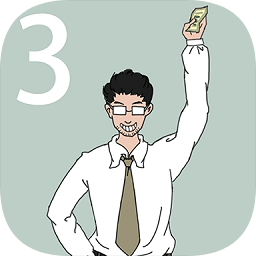 找到老婆的私房錢3