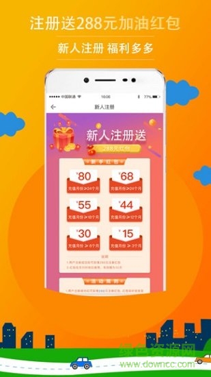 惠油通 惠油通安卓版