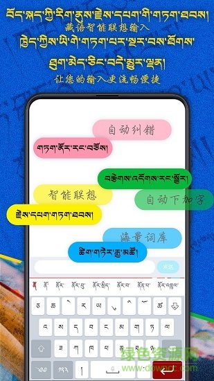 云藏輸入法 v1.1.7 最新版 2