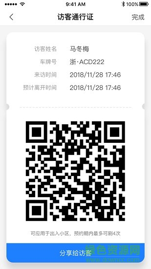 e居管家ios版本 v1.4.101 官方iphone版 2