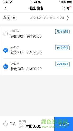 e居管家ios版本 v1.4.101 官方iphone版 0