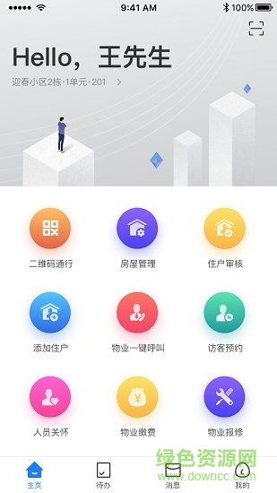 e居管家app蘋果版下載