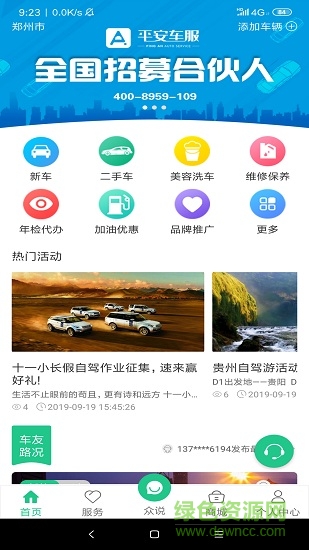 平安車服手機軟件 v1.0.6 安卓版 0