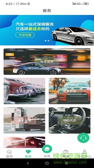 平安車服手機軟件 v1.0.6 安卓版 3