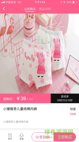 中通有蜜團(tuán)購(gòu)官方版 v1.2.1 安卓版 0