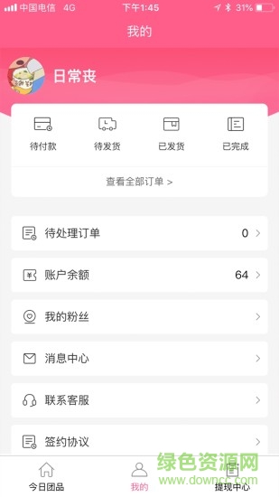 中通有蜜團(tuán)購(gòu)官方版 v1.2.1 安卓版 1
