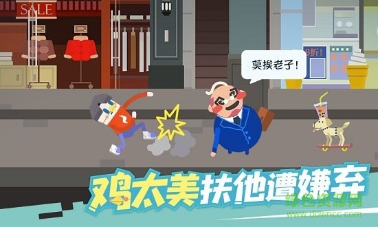 扶老豆回家手機版 v0.6.7 安卓版 0