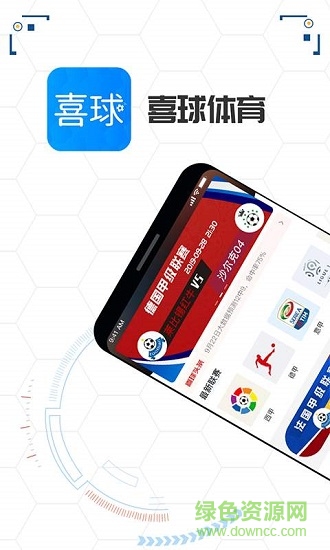 喜球體育 v1.1 安卓版 0