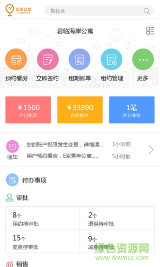 e家管家app