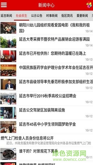 延吉新聞網(wǎng) v1.0.6 安卓官方版 0