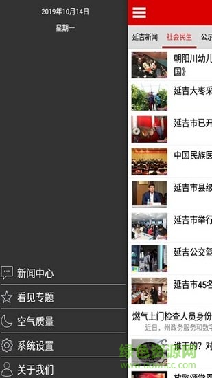 延吉新聞網(wǎng) v1.0.6 安卓官方版 1