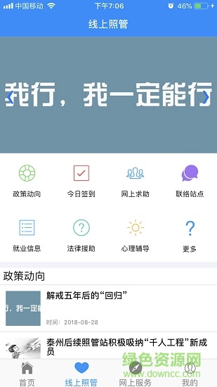 茂名禁毒陽光家園APP簽到軟件 茂名禁毒陽光家園app