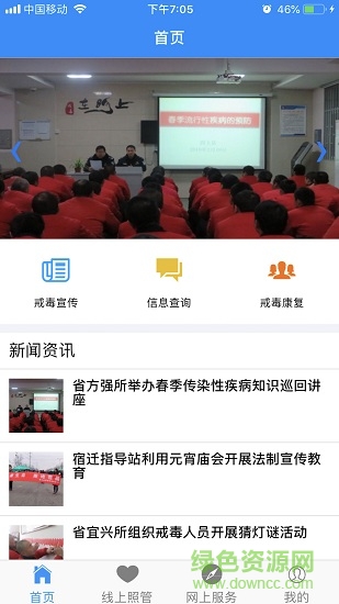 茂名禁毒陽光家園APP簽到軟件 v2.1.0 安卓版 3