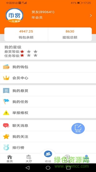 幣賞 v2.4 安卓版 3