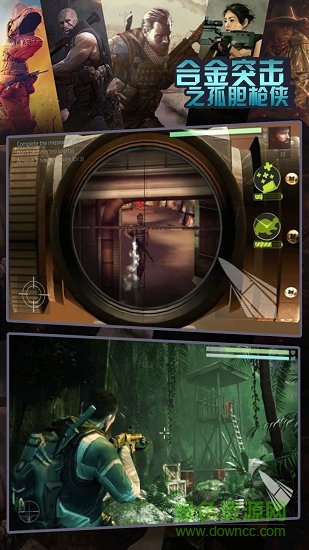 合金突擊之孤膽槍俠 v3.31 安卓版 0