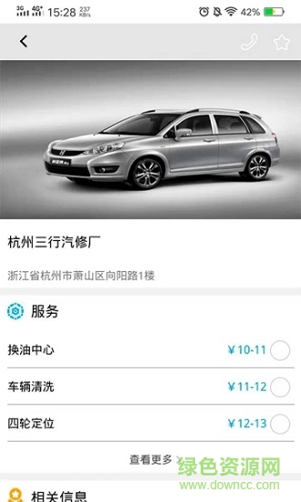 車與生活手機(jī)客戶端 v1.1.5 安卓版 0