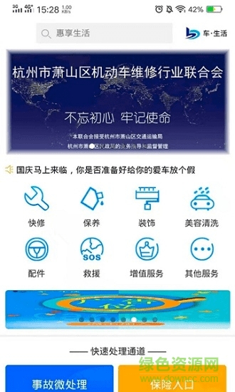 車與生活手機(jī)客戶端 v1.1.5 安卓版 1