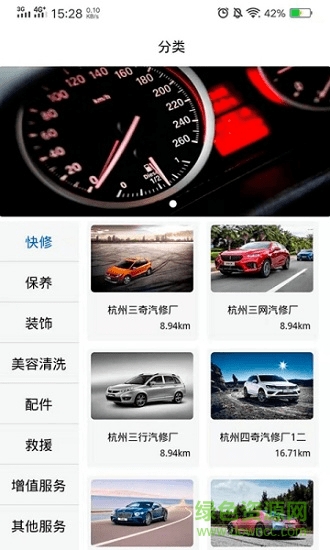 車與生活安卓版