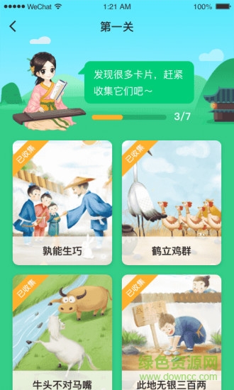 婷婷成語王國 v2.0.2 安卓版 1