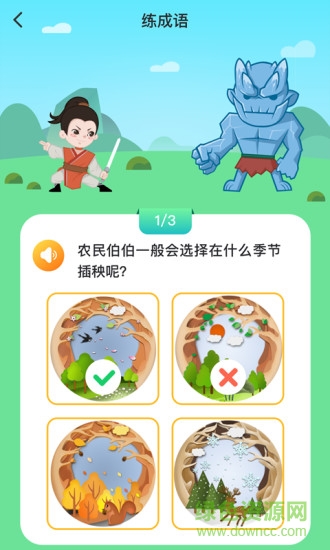 婷婷成語王國 v2.0.2 安卓版 3