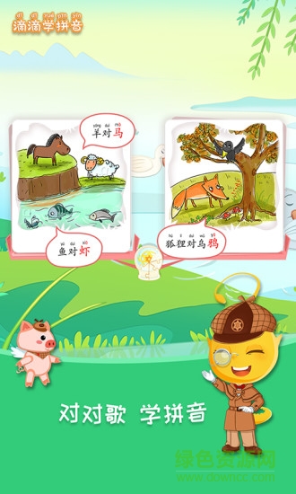 滴滴學拼音 v1.1.0 最新版 0