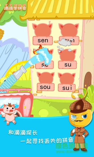 滴滴學拼音 v1.1.0 最新版 2
