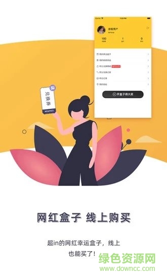 許愿先生幸運(yùn)盒子app v2.1.5 安卓版 0
