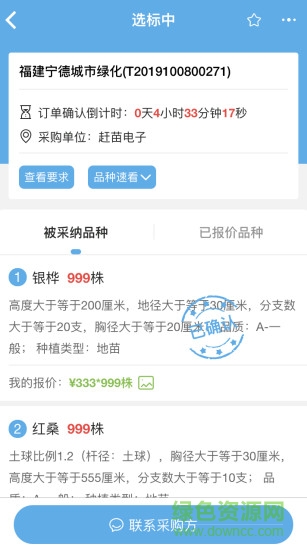 趕苗花木網(wǎng) v2.0.2 安卓版 0