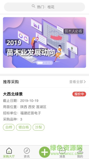 趕苗花木 趕苗花木app下載