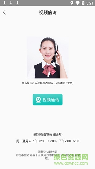 廊坊智慧信訪平臺 v1.0.6 安卓版 2