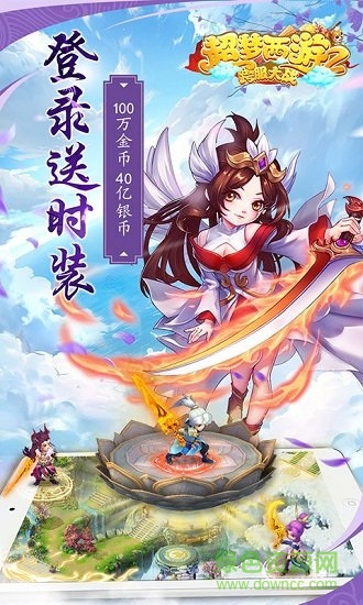 超梦西游2跨服大战 v1.3.2 安卓版1