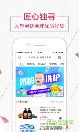 第五大街全球購官方版 v3.09 安卓版 0