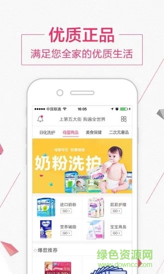 第五大街全球購官方版 v3.09 安卓版 1