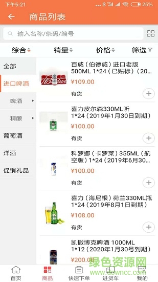 斑马酒仓手机版 斑马酒仓安卓版