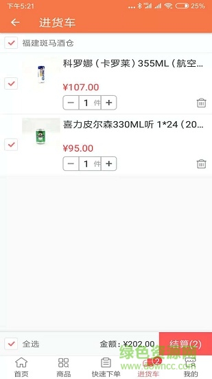 斑马酒仓 v3.2.0.1 安卓版2