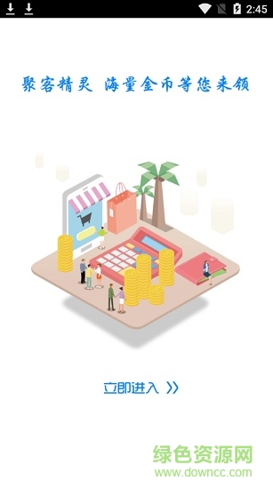 聚客精靈接單app v1.0.0 安卓版 0