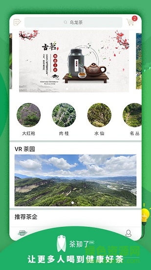 茶知了手機(jī)版