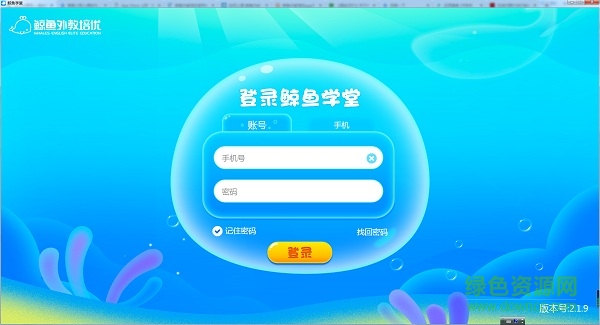 鯨魚學堂 鯨魚學堂客戶端