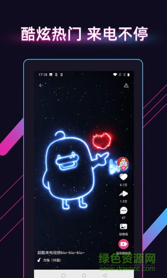 酷音來(lái)電秀app v7.6.41 安卓版 0