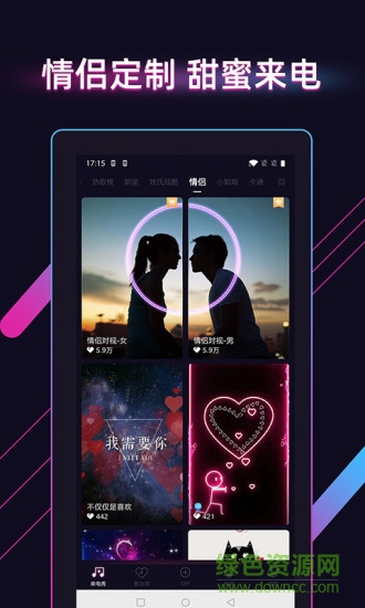 酷音來(lái)電秀 酷音來(lái)電秀手機(jī)版