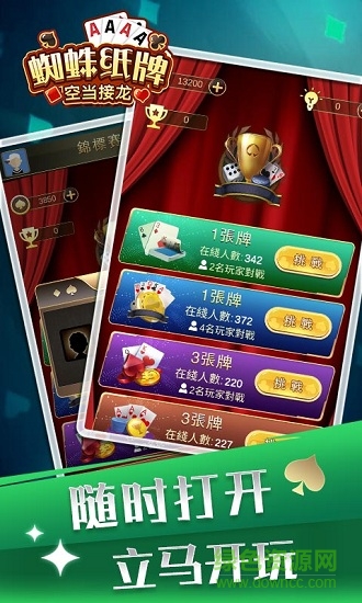 蜘蛛紙牌空當接龍安卓版