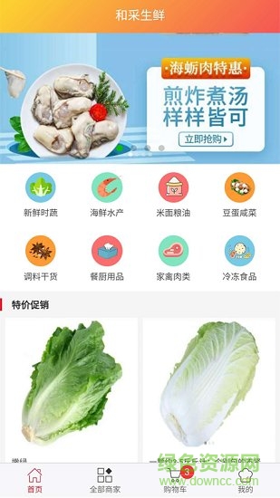 和采生鲜app